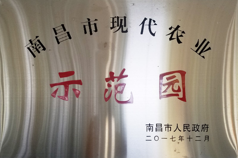 南(nán)昌市(shì)現(xiàn)代農(nóng)業(yè)示範園